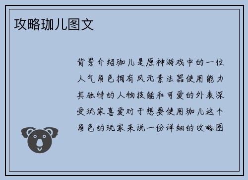攻略珈儿图文
