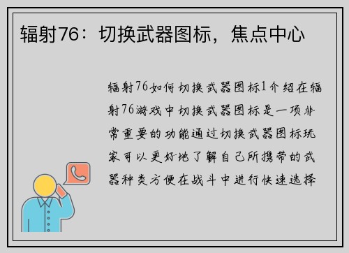 辐射76：切换武器图标，焦点中心