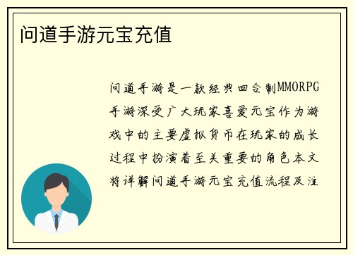 问道手游元宝充值